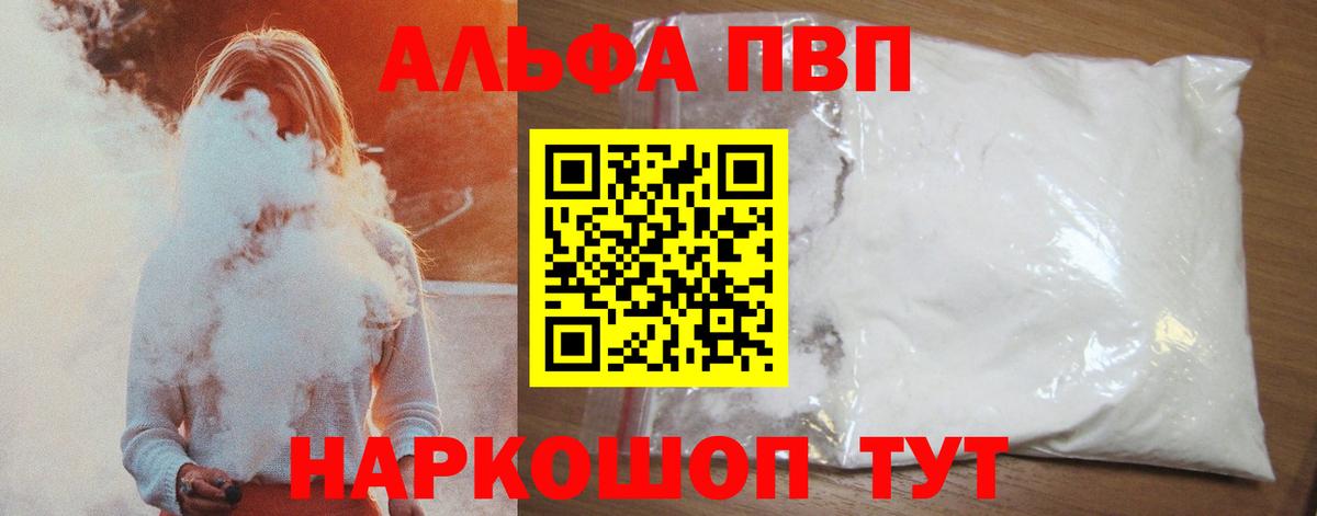 Альфа ПВП кристаллы Саянск