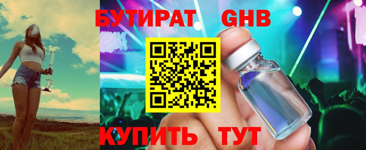 БУТИРАТ буратино  Вход с VPN  Саянск 