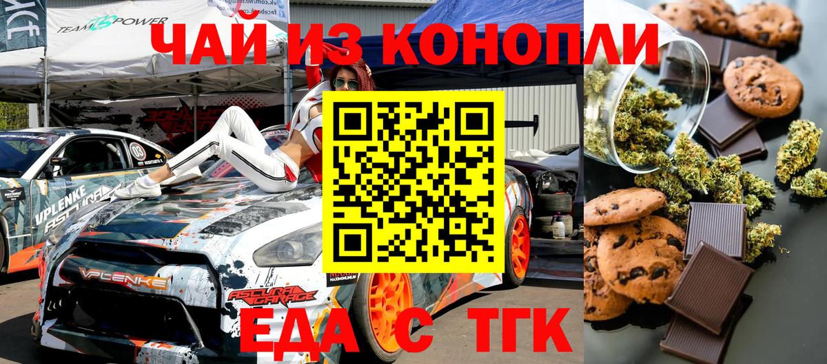 Саянск  Cannafood марихуана  Вход с VPN 