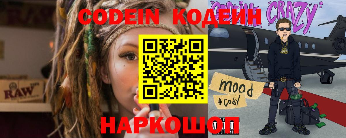 Саянск  Кодеин Purple Drank  Вход с VPN  Кодеин Purple Drank 