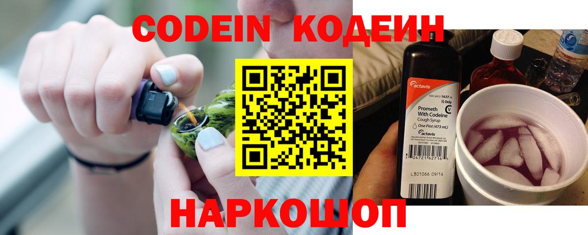 Кодеиновый сироп Lean Purple Drank Саянск