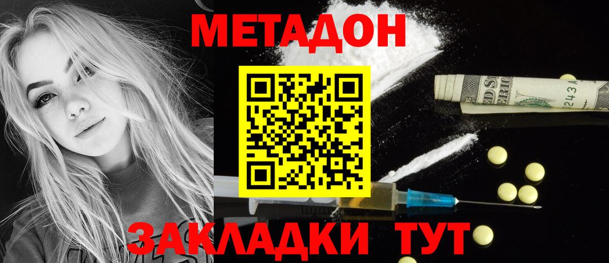 МЕТАДОН methadone  МЕТАДОН кристалл  Вход с VPN  Саянск 
