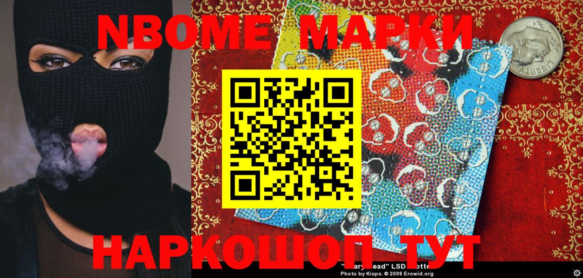 Марки NBOMe 1500мкг Саянск